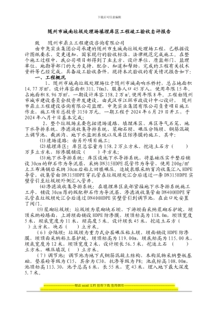 随州市城南垃圾处理场填埋库区工程竣工验收自评报告