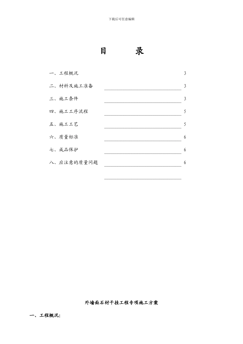 随县教育管理服务中心干挂石材专项施工方案_第2页