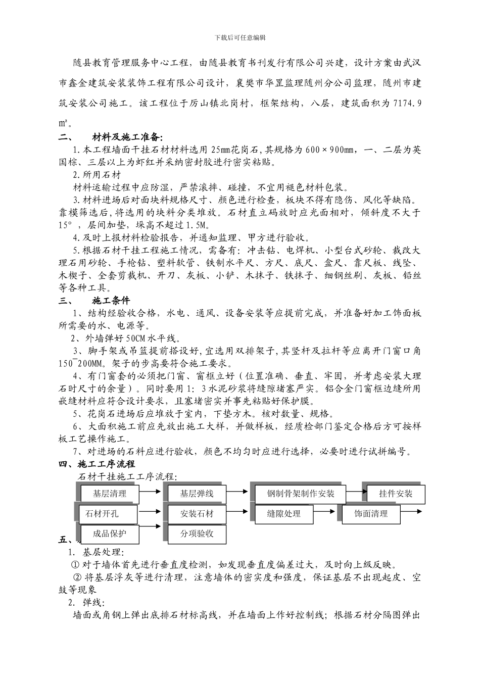 随县教育管理服务中心干挂石材专项施工方案_第3页