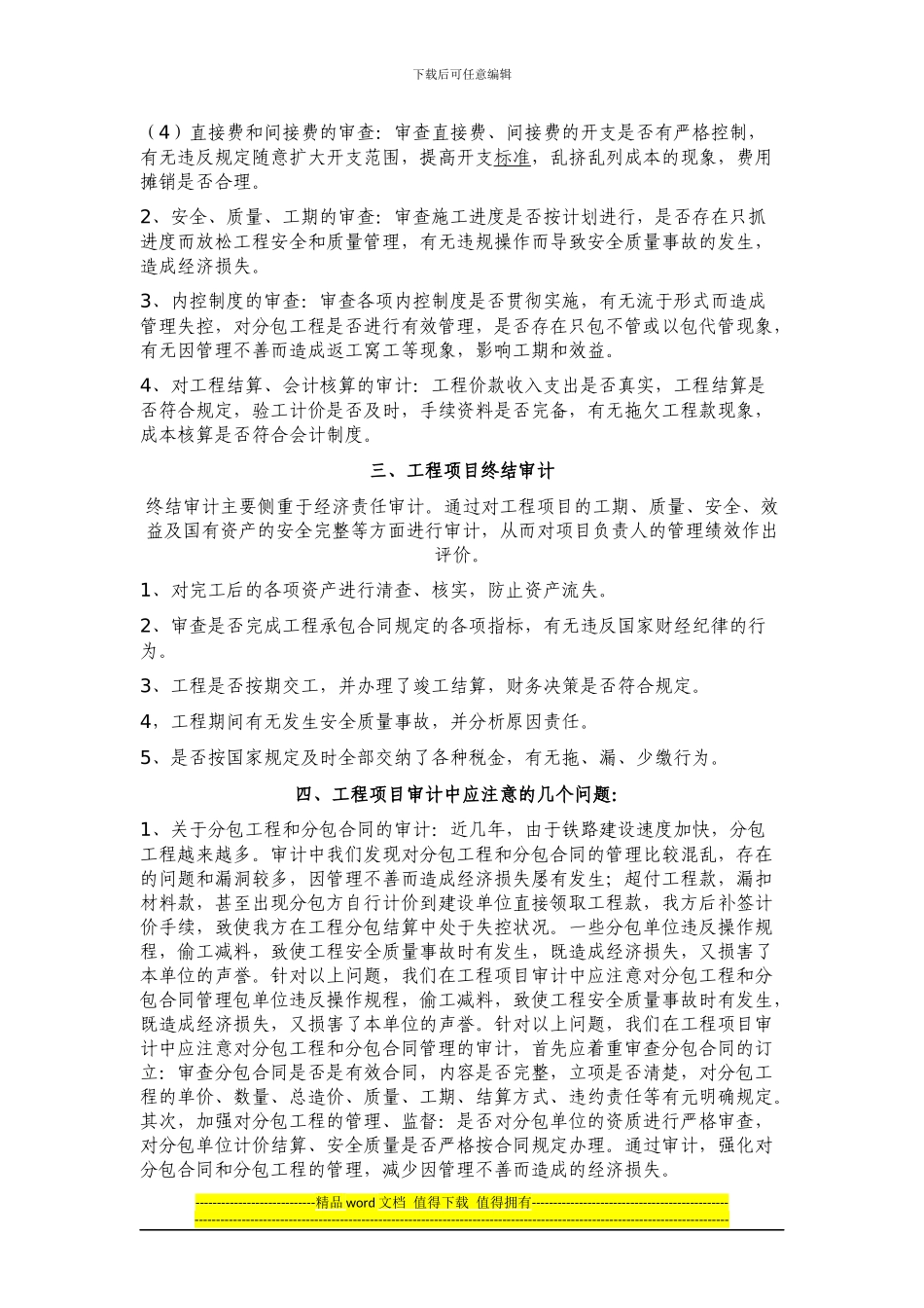 随着项目法施工这一现代成本管理制度在施工企业的广泛实施_第2页