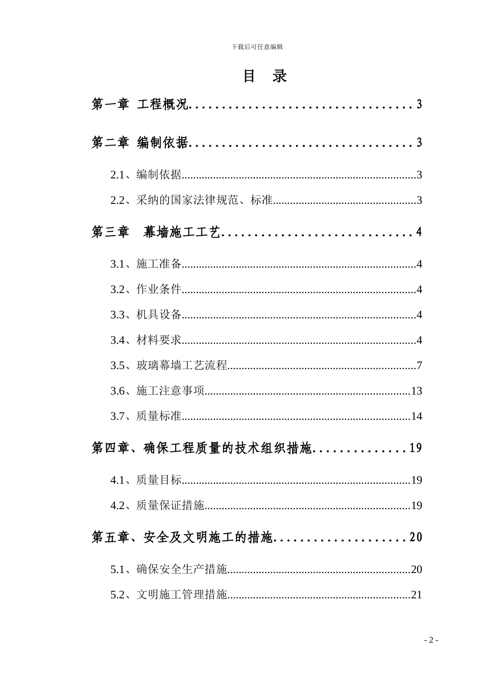 隐框玻璃幕墙施工方案_第2页
