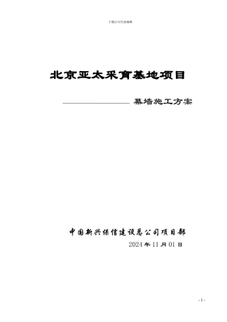 隐框玻璃幕墙施工方案