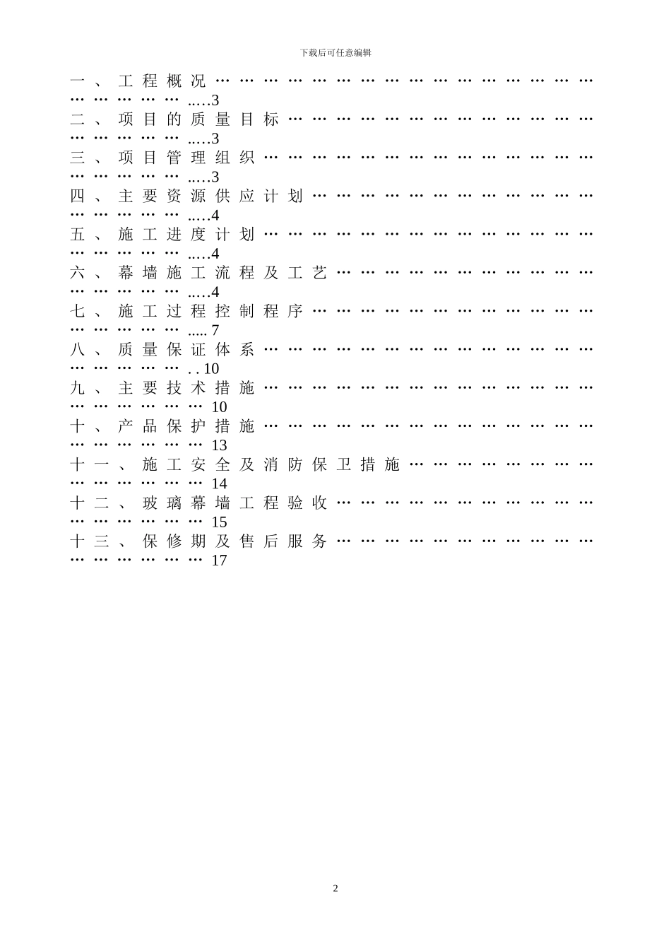 隐框玻璃幕墙施工组织设计方案_第2页