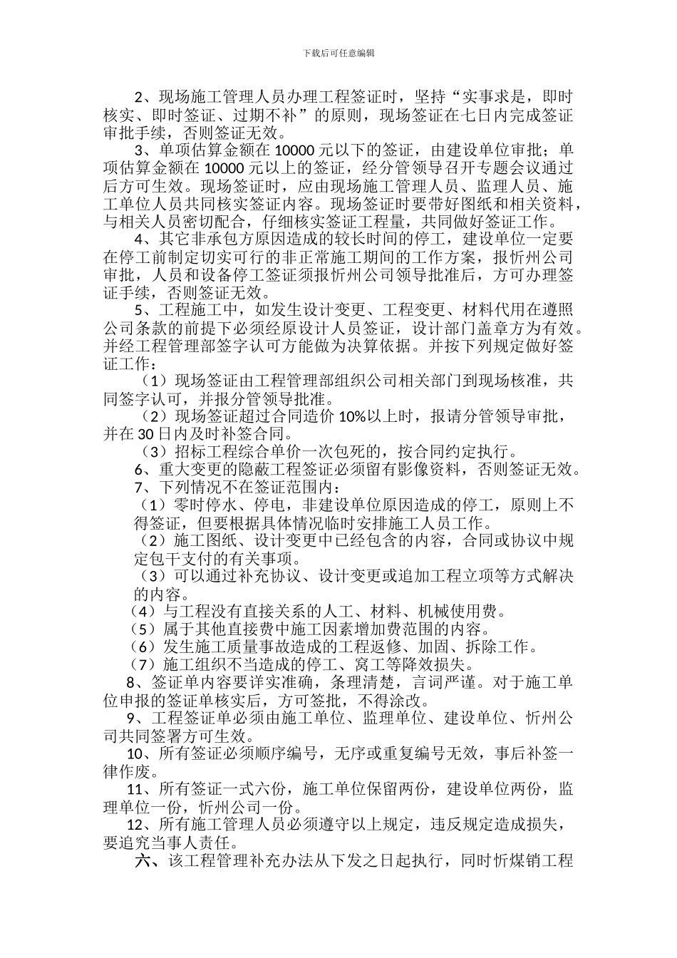 隐蔽工程验收及签证管理制度_第2页