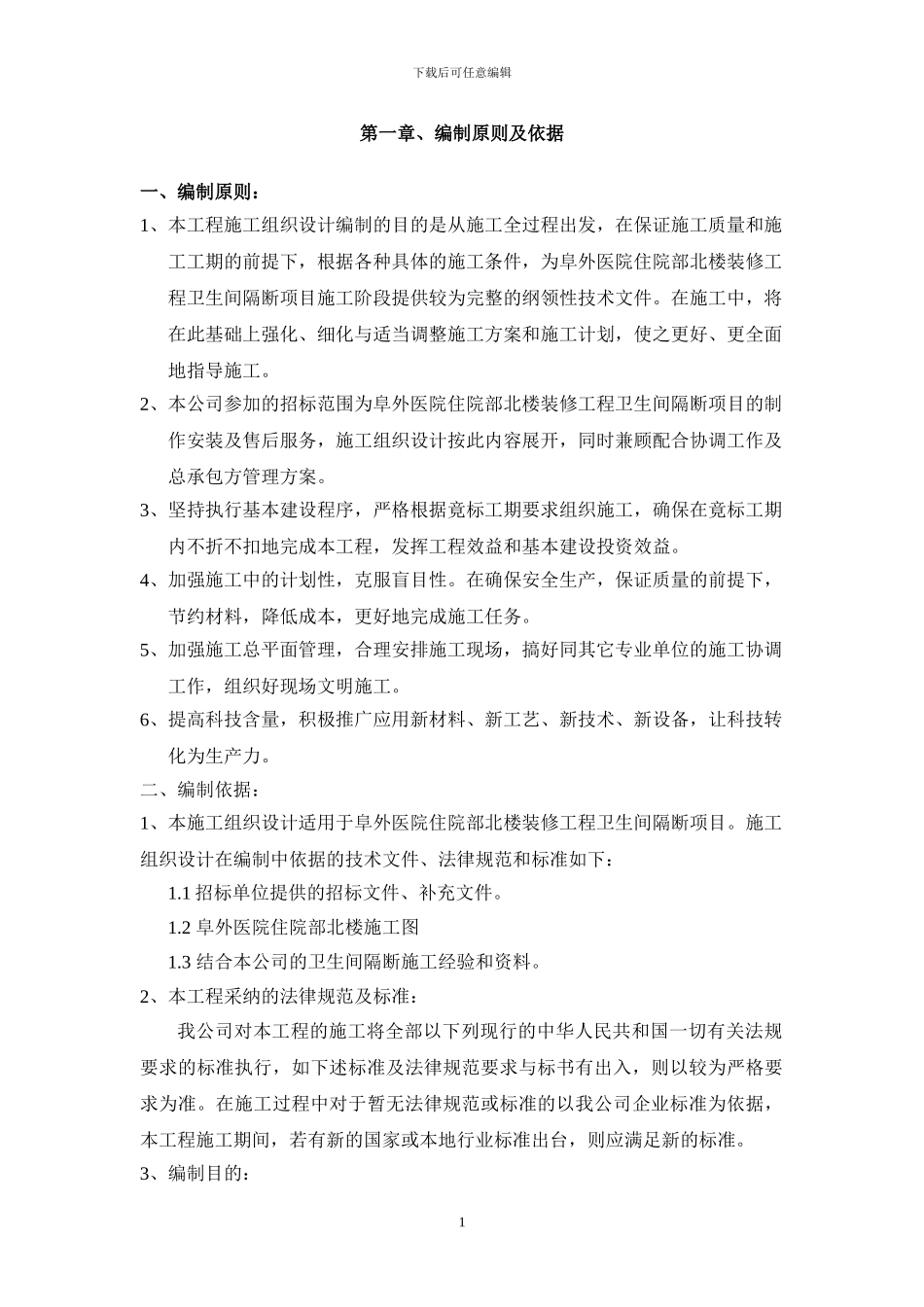 隔断施组-施工方案_第2页