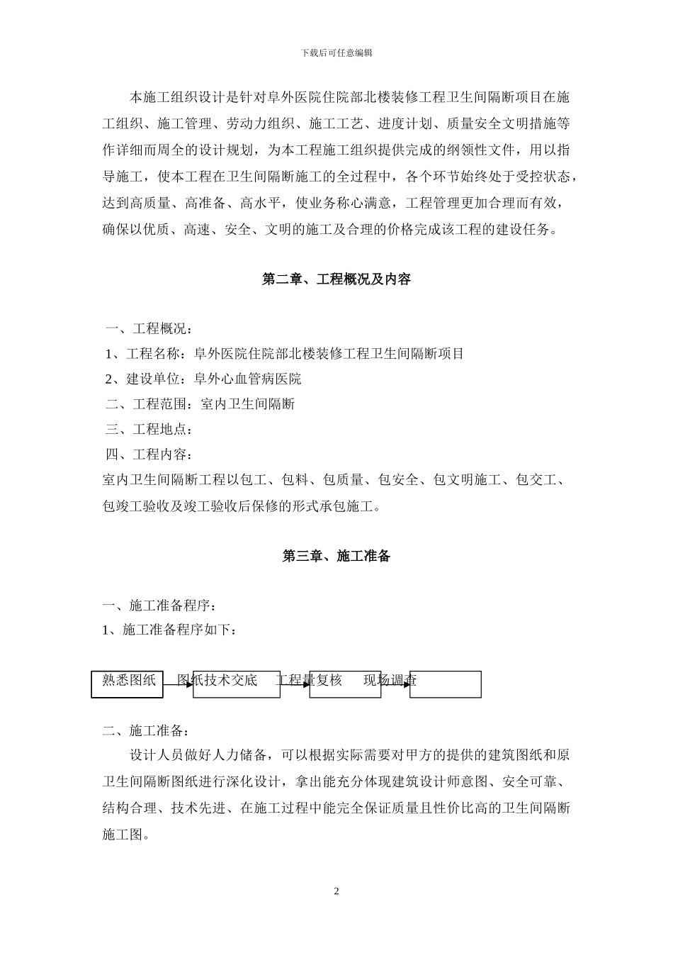 隔断施组-施工方案_第3页