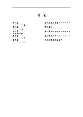 隔断施组-施工方案