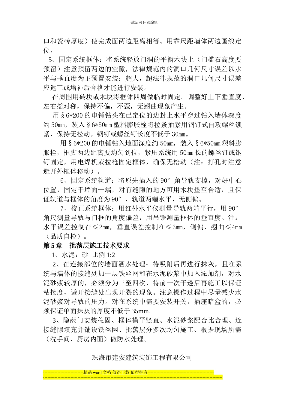 隐藏门安装专项施工技术方案_第2页