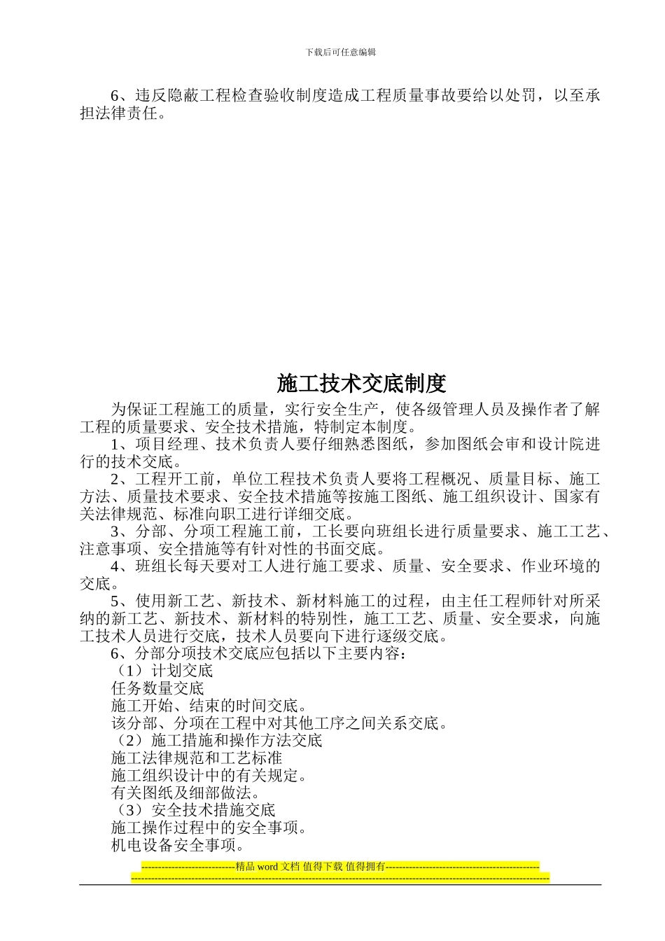 隐蔽验收、施工技术交底、施工挂牌、样板引路制度_第2页