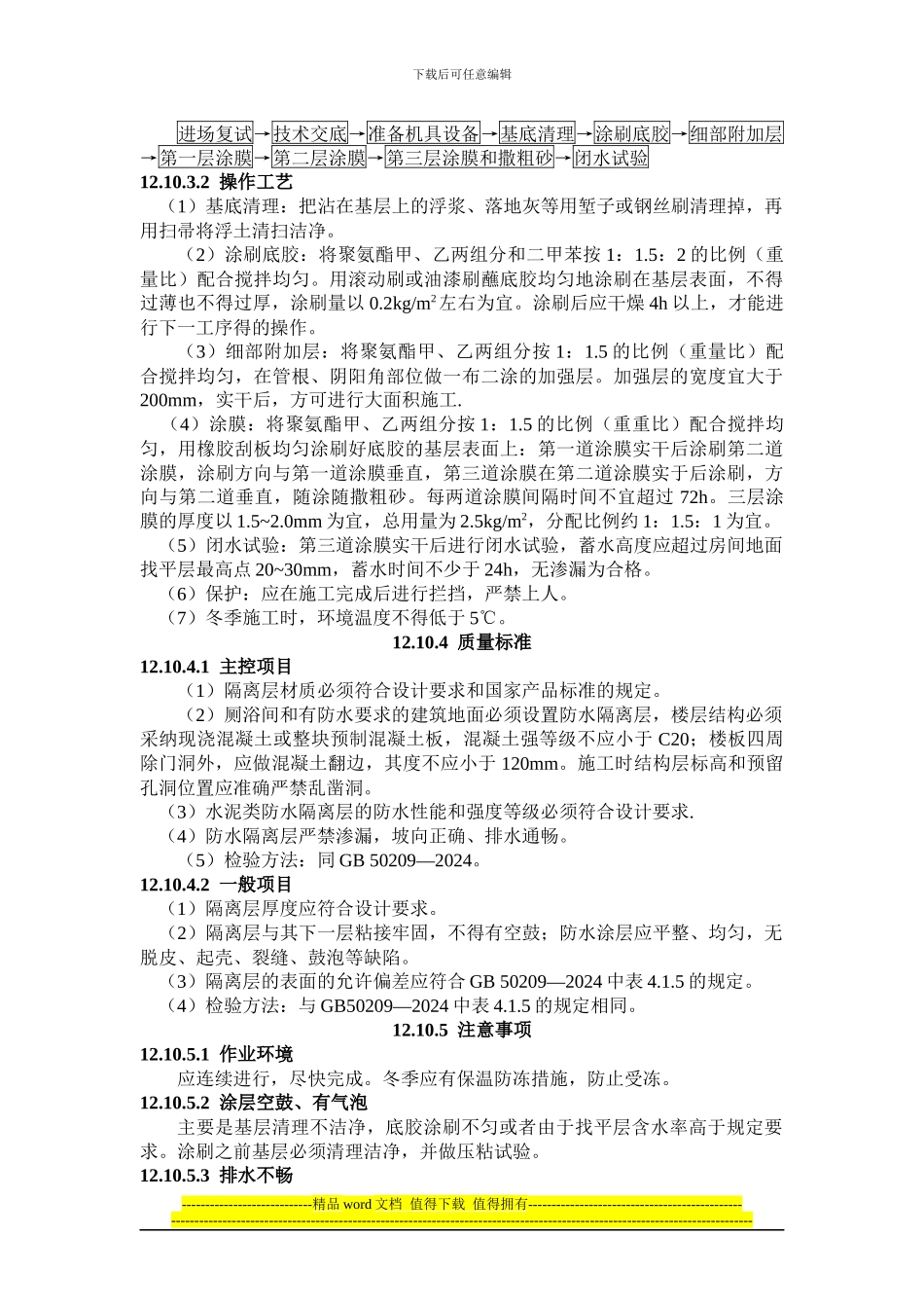 隔离层施工工艺标准_第2页