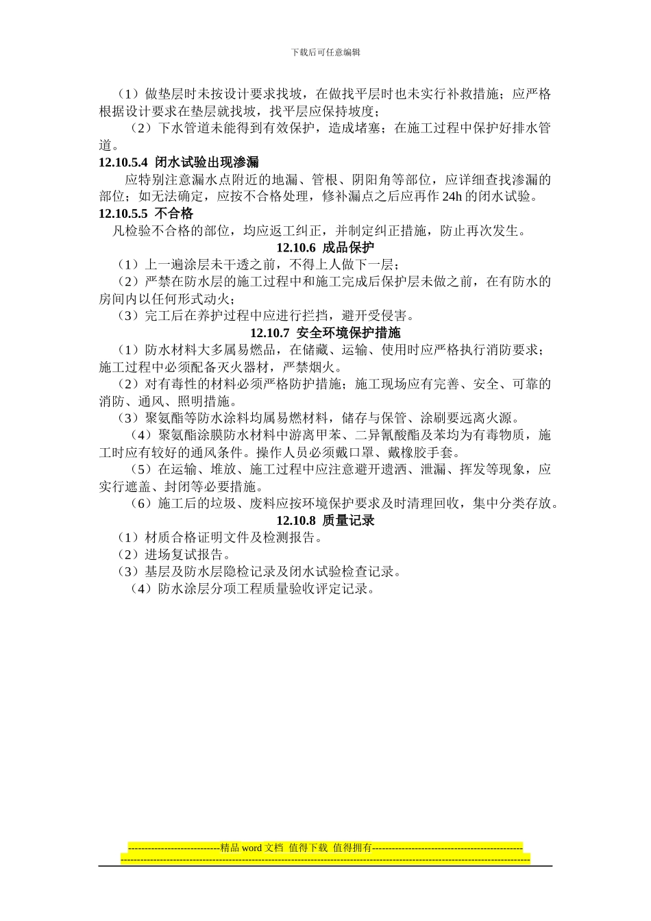 隔离层施工工艺标准_第3页
