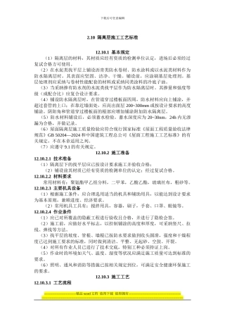 隔离层施工工艺标准