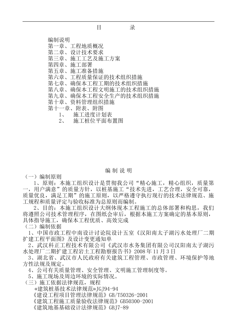 隔水帷幕施工方案_第1页