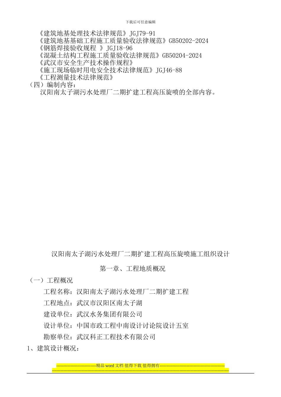 隔水帷幕施工方案_第2页