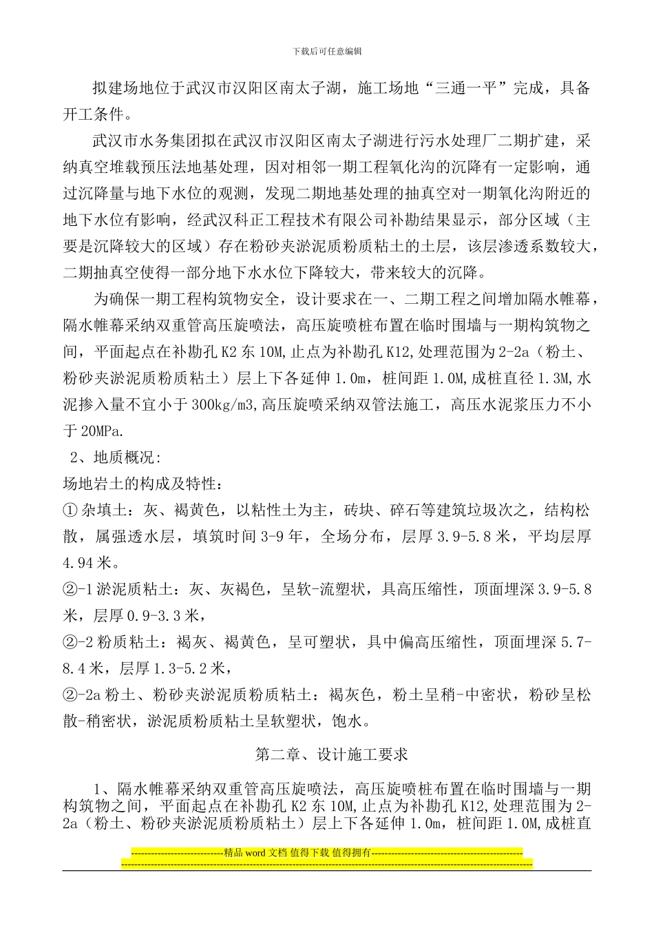 隔水帷幕施工方案_第3页