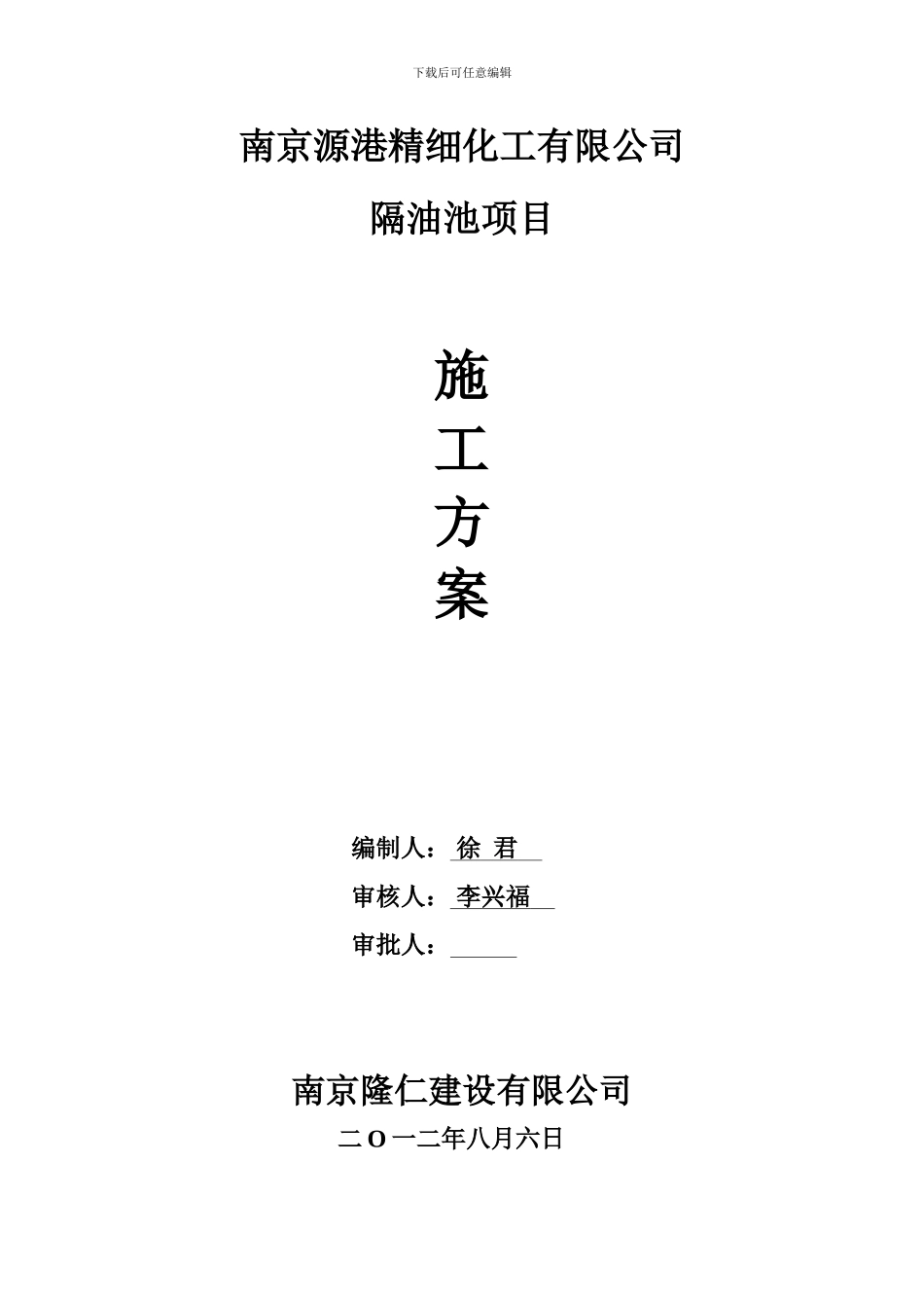 隔油池施工方案_第1页