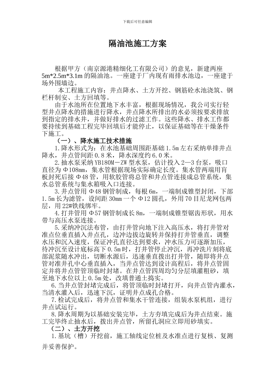 隔油池施工方案_第2页