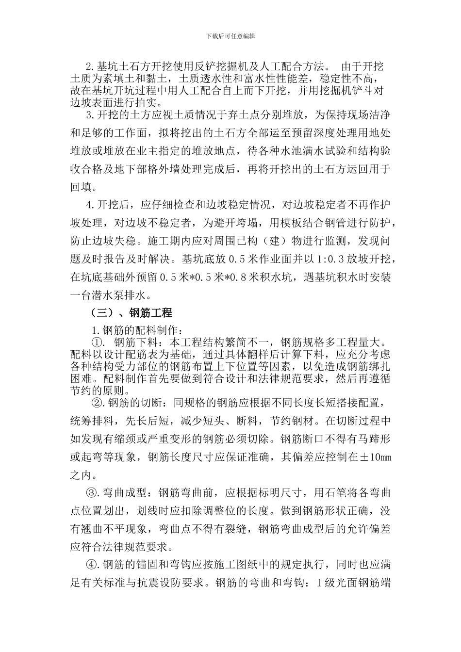 隔油池施工方案_第3页