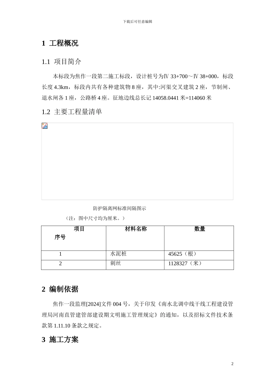 隔离网施工方案_第2页