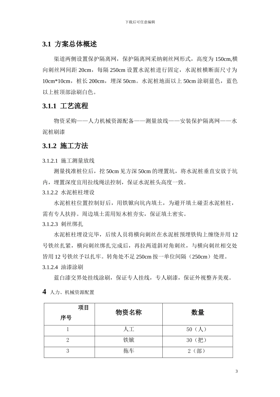 隔离网施工方案_第3页