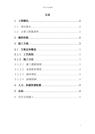 隔离网施工方案