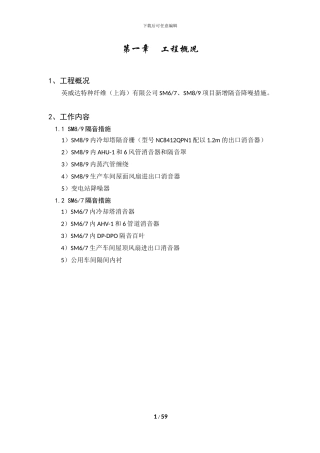 隔音降噪施工组织设计