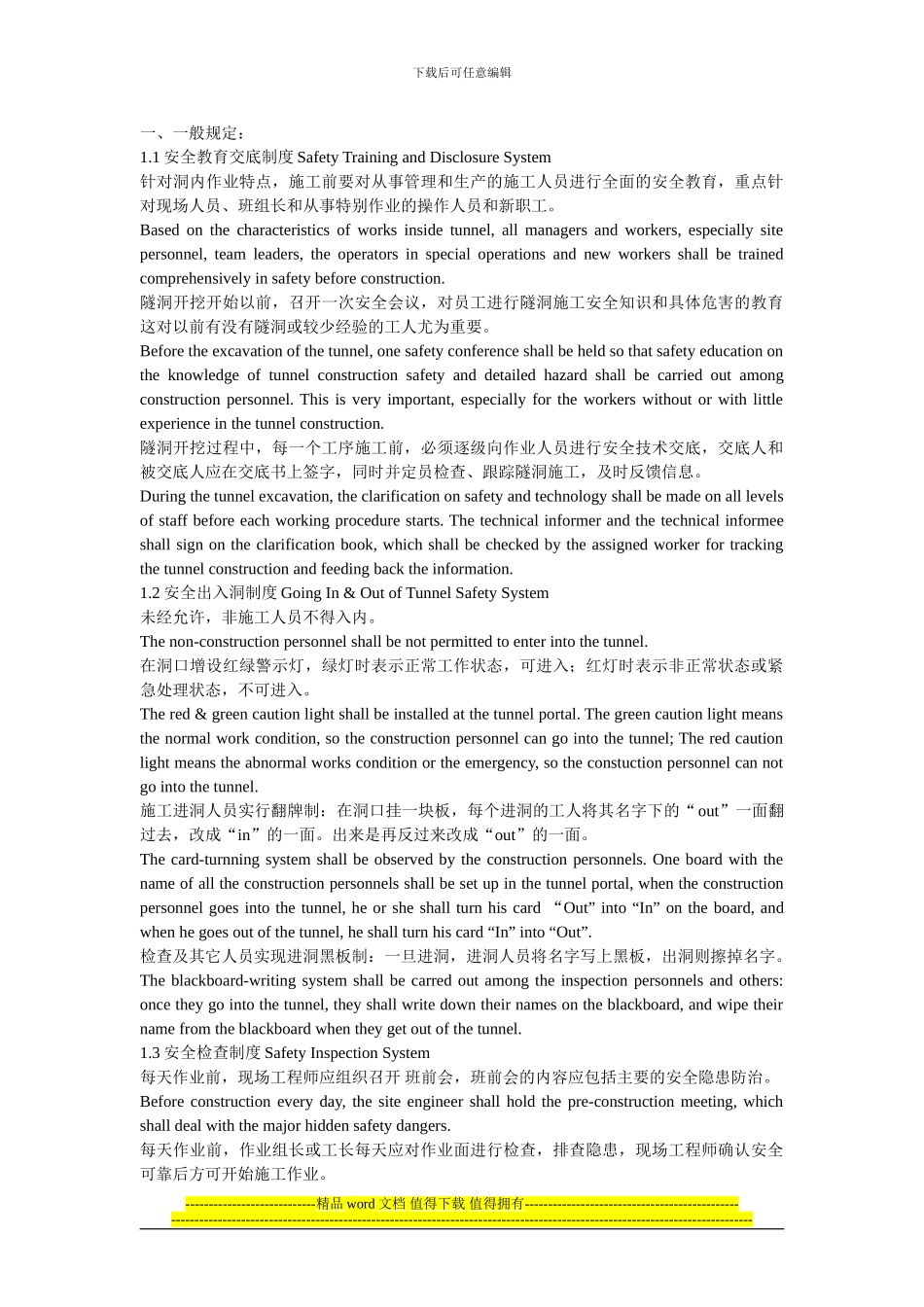 隧洞施工安全手册_第1页