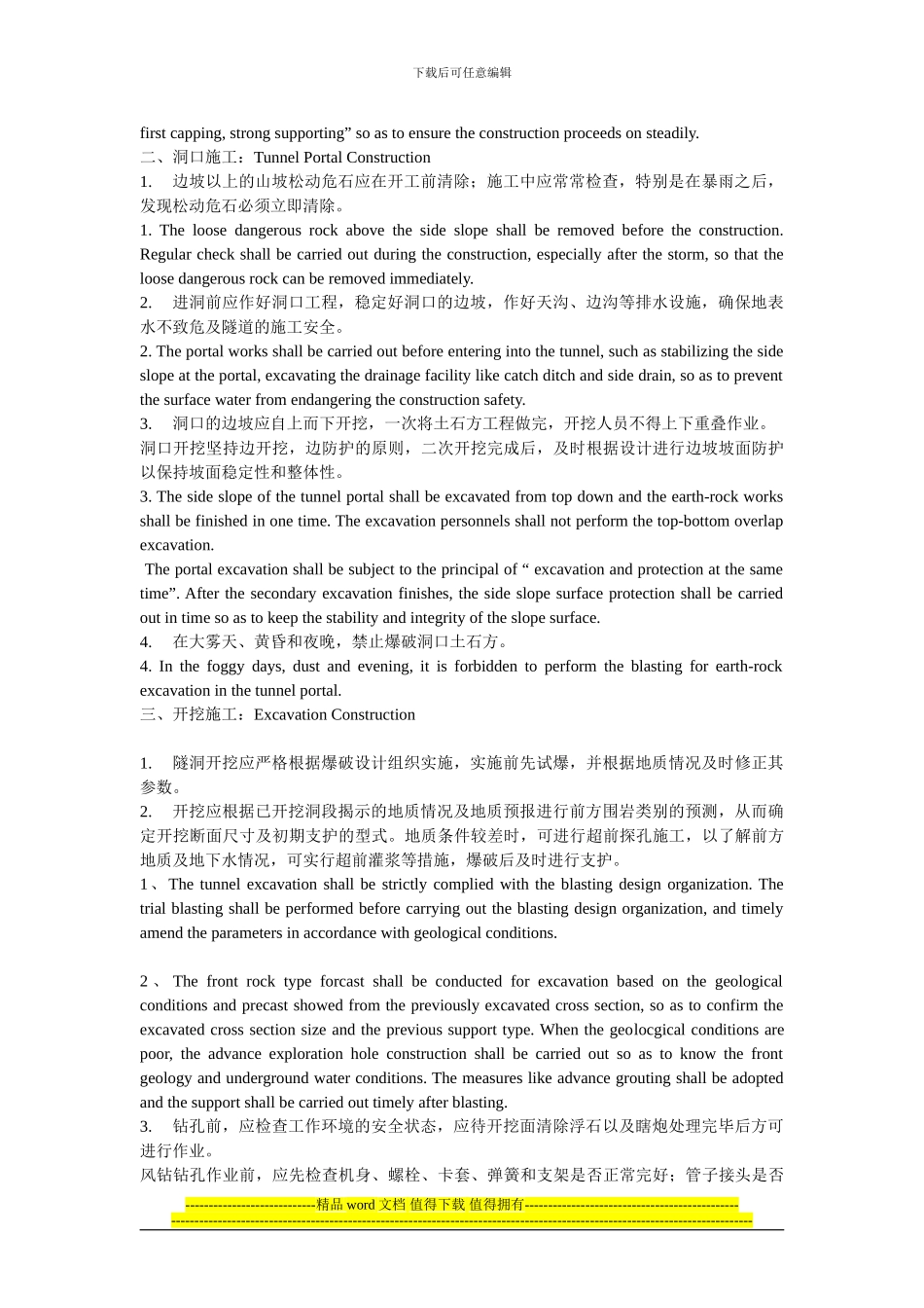 隧洞施工安全手册_第3页