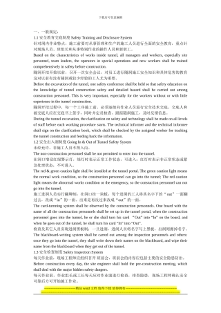 隧洞施工安全手册