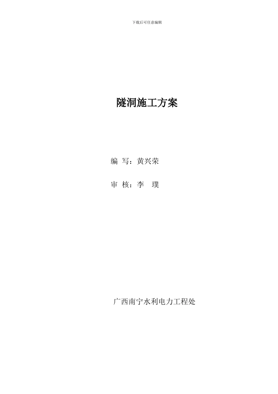 隧洞施工方案_第2页