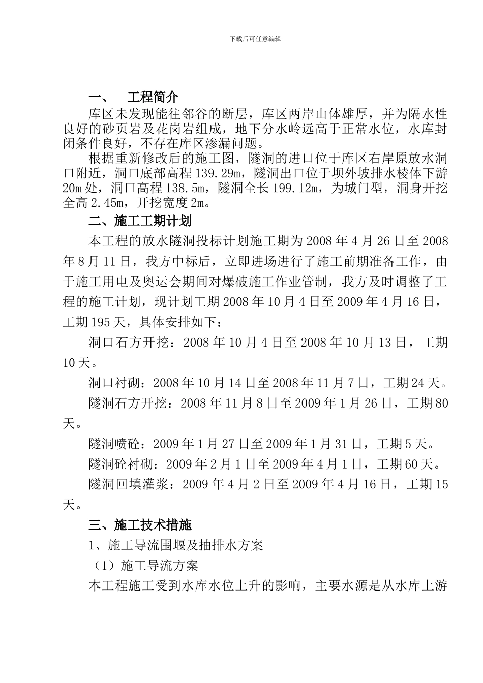 隧洞施工方案_第3页