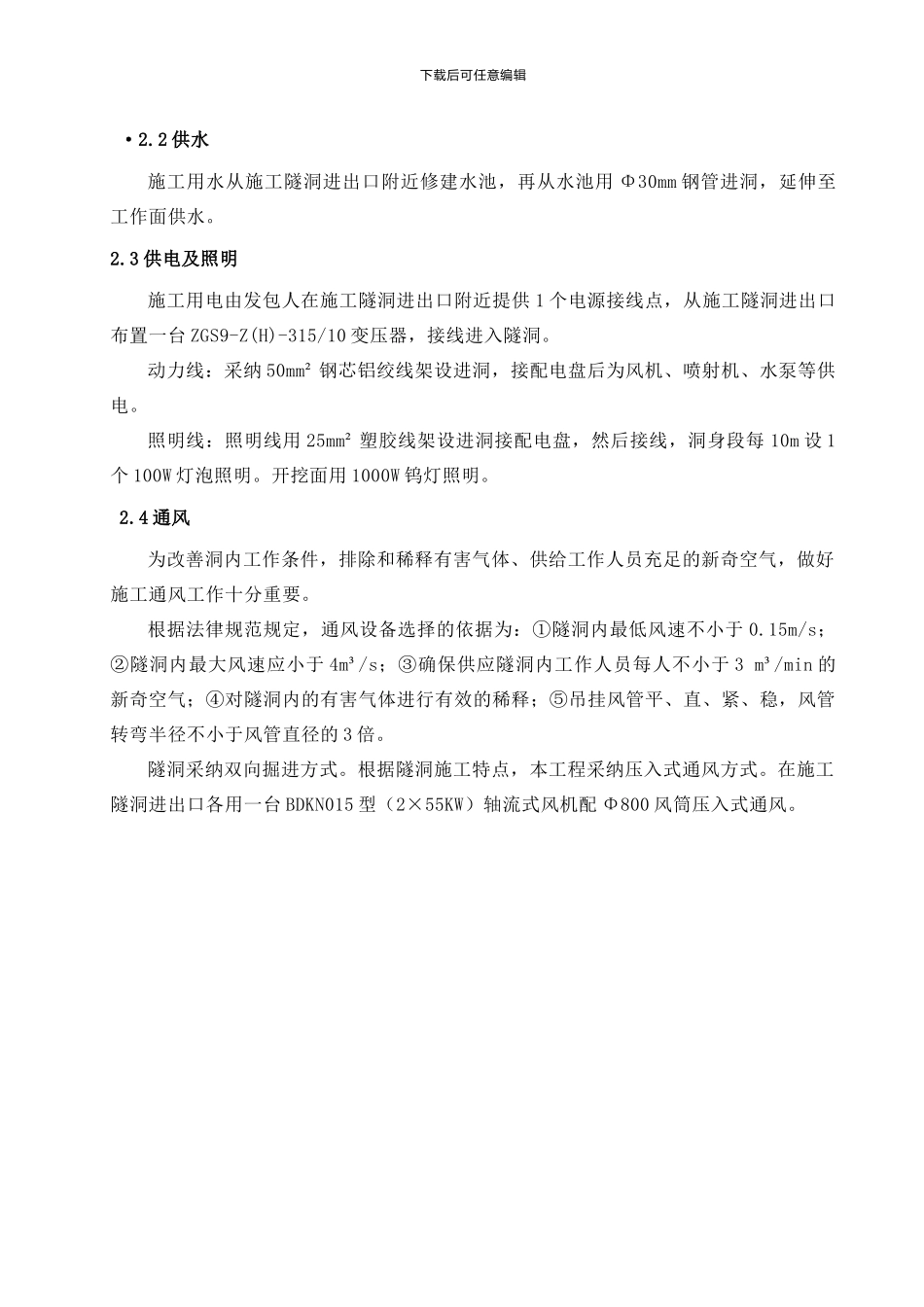 隧洞工程施工方案_第2页