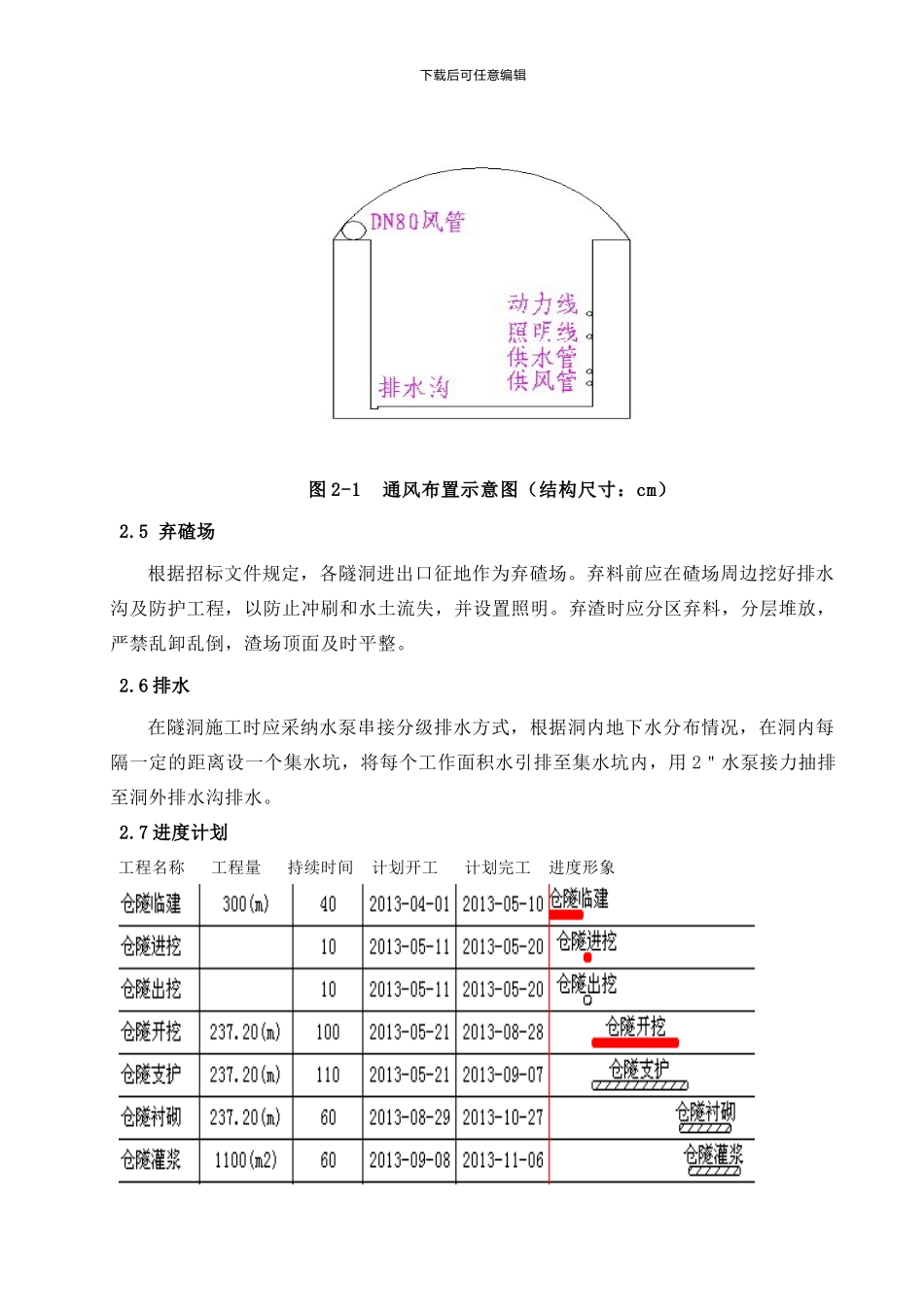 隧洞工程施工方案_第3页