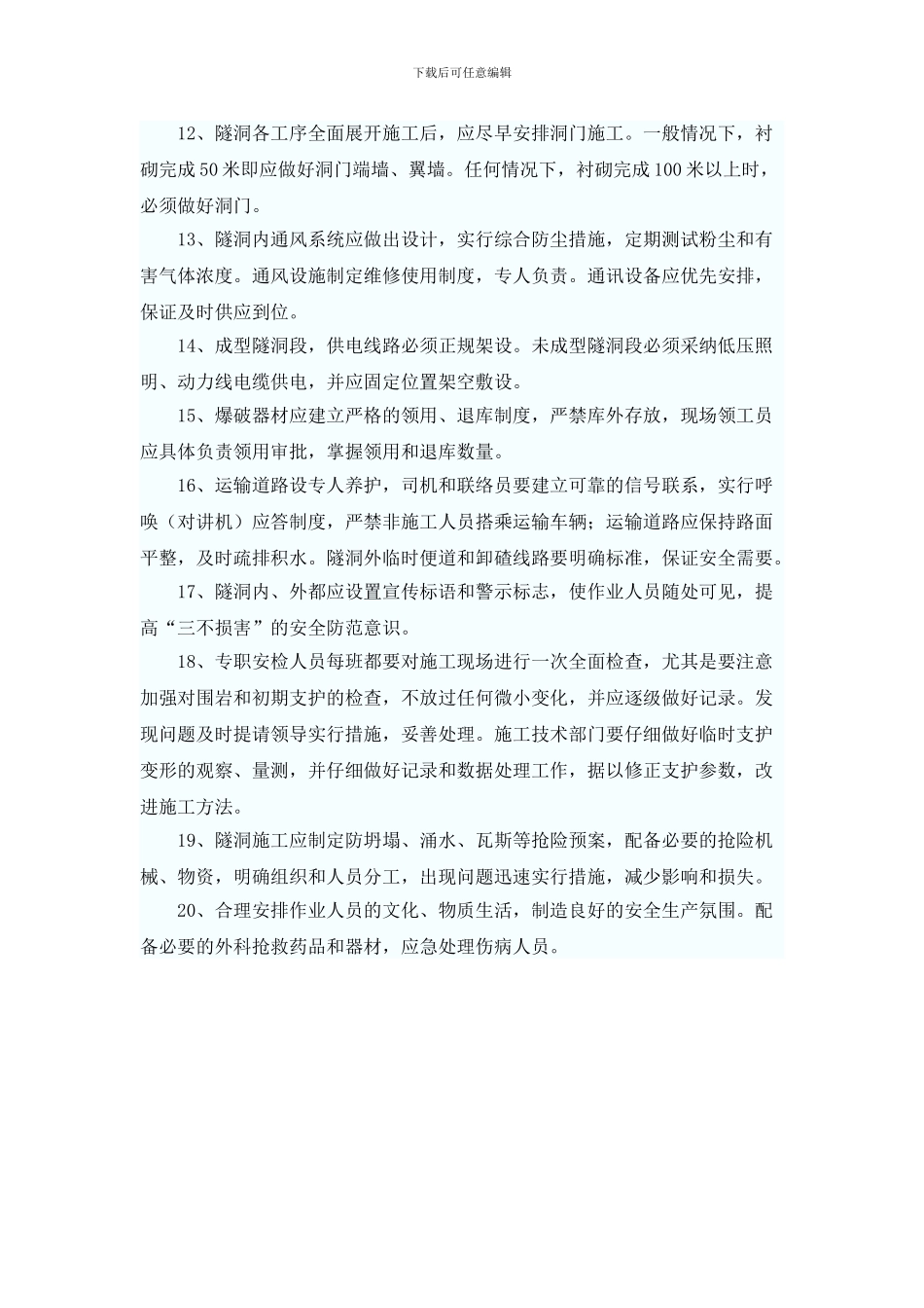 隧洞施工管理方案概要_第2页