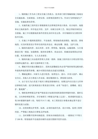 隧洞施工管理方案概要