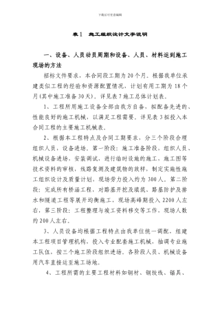 隧道、桥梁、涵洞、通道、路基土方、排水及防护工程施工组织设计