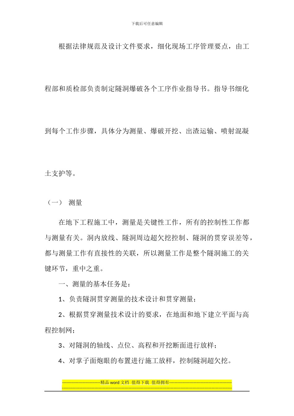 隧洞施工质量安全管理_第2页