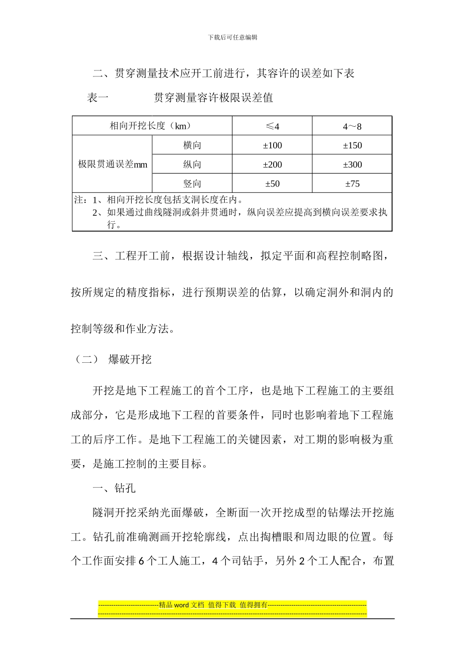 隧洞施工质量安全管理_第3页