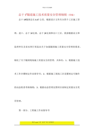 隧洞施工质量安全管理