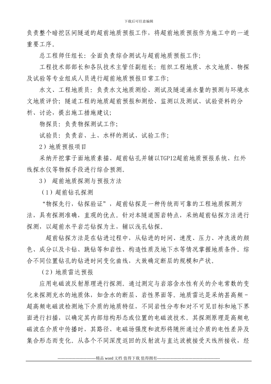 隧道下穿居民区施工作业指导书_第2页