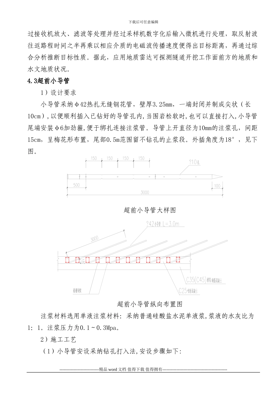 隧道下穿居民区施工作业指导书_第3页
