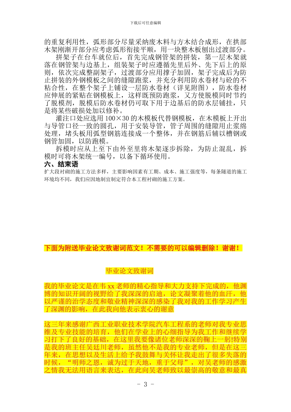 隧道二次衬砌施工方案_第3页