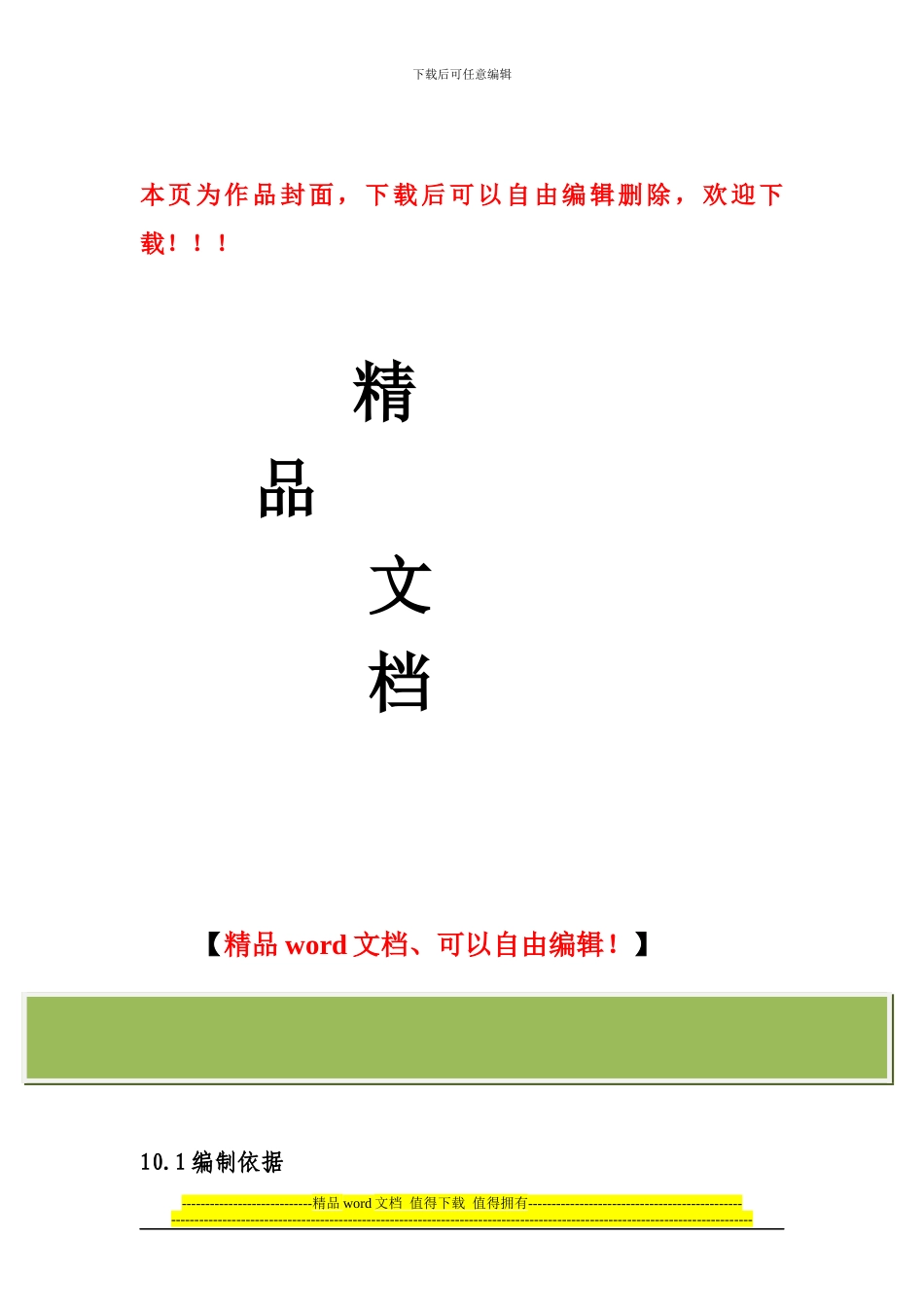 隧道二次衬砌施工作业指导书_第1页