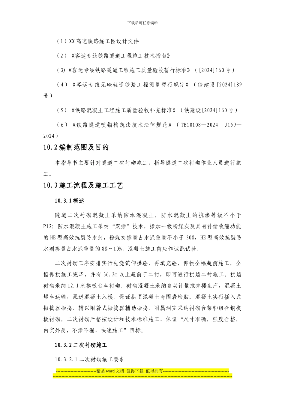 隧道二次衬砌施工作业指导书_第2页