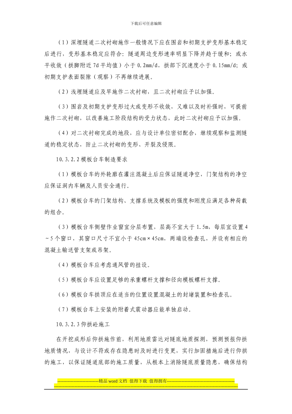 隧道二次衬砌施工作业指导书_第3页