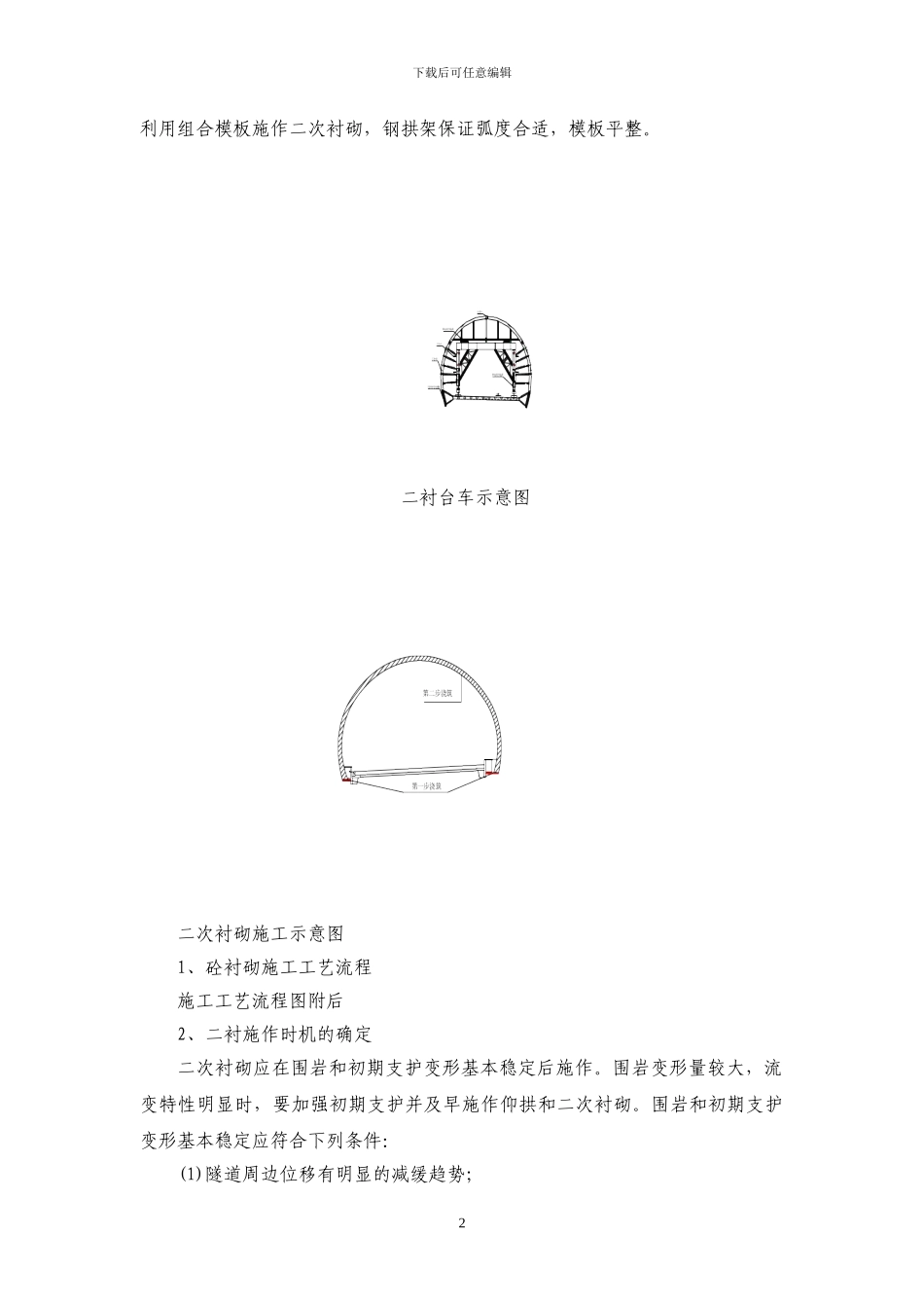 隧道二衬施工方案-secret_第2页