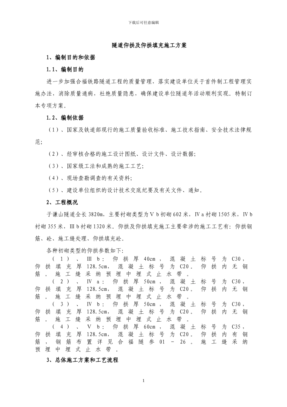 隧道仰拱及填充层施工方案_第2页