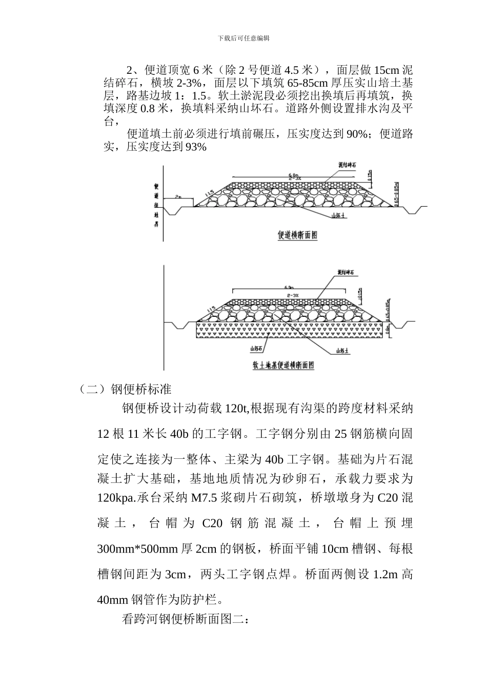 隧道便道施工方案1_第2页