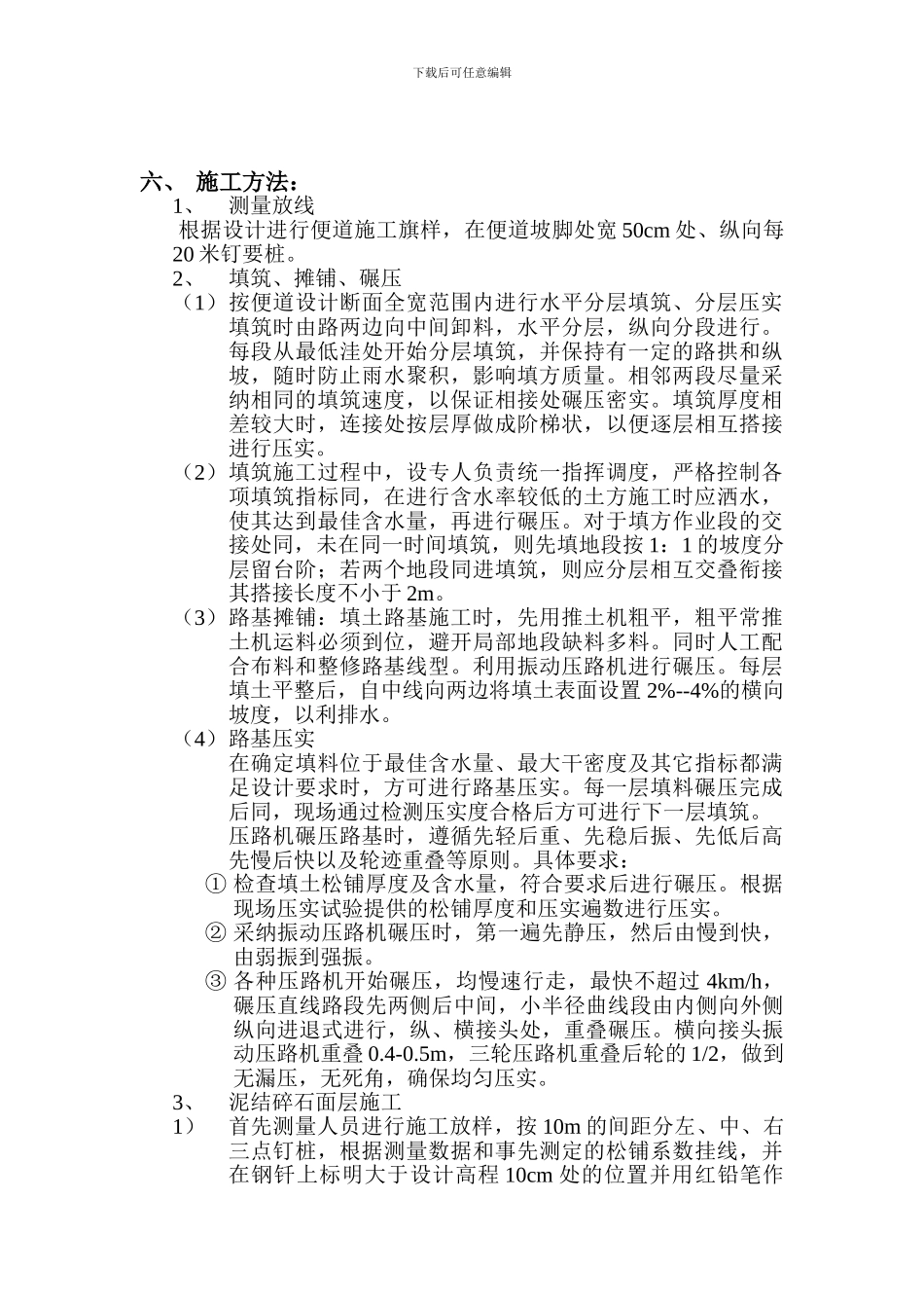 隧道便道施工方案1_第3页