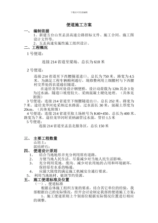 隧道便道施工方案1